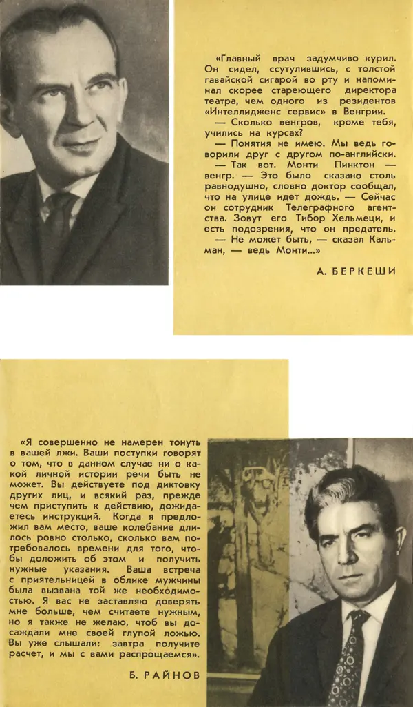  Подвиг. Приложение к журналу «Сельская молодежь» - Подвиг 1970 №3 - Страница № 2