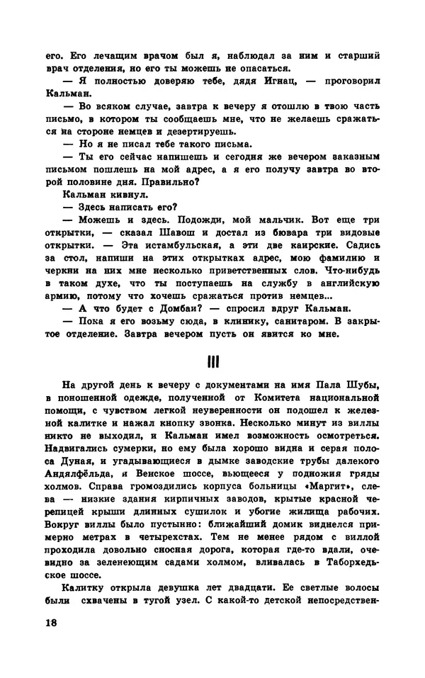  Подвиг. Приложение к журналу «Сельская молодежь» - Подвиг 1970 №3 - Страница № 20