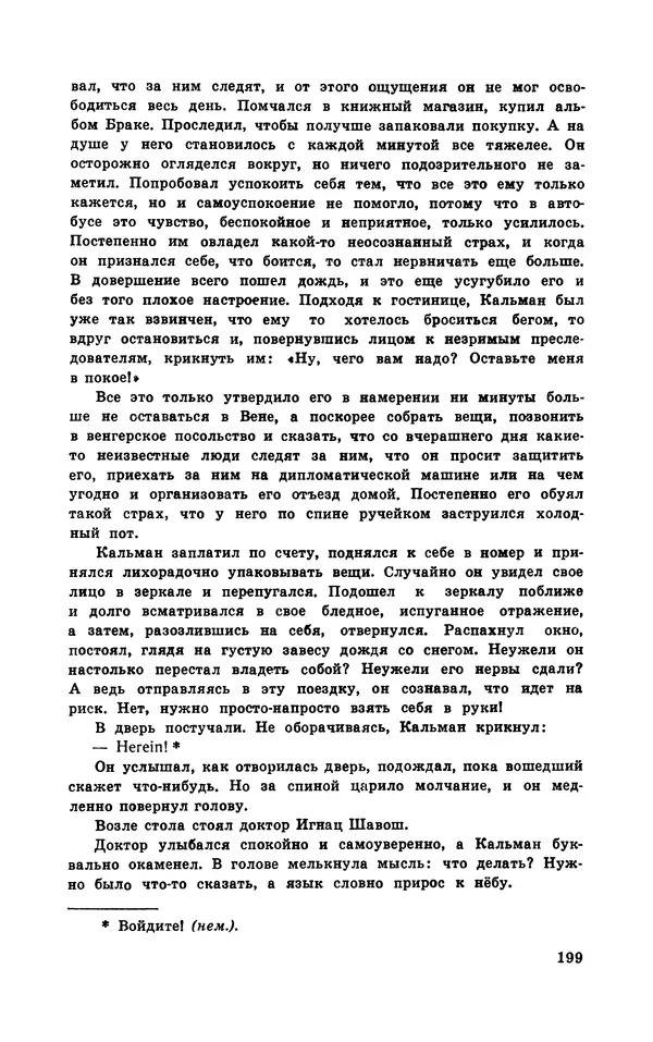  Подвиг. Приложение к журналу «Сельская молодежь» - Подвиг 1970 №3 - Страница № 201