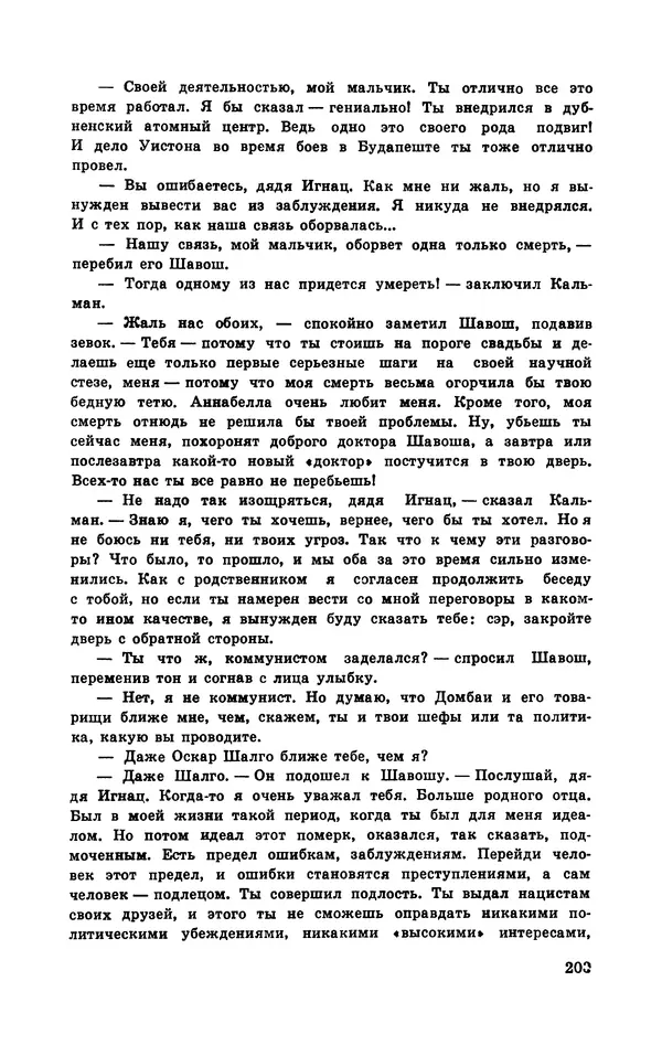  Подвиг. Приложение к журналу «Сельская молодежь» - Подвиг 1970 №3 - Страница № 205