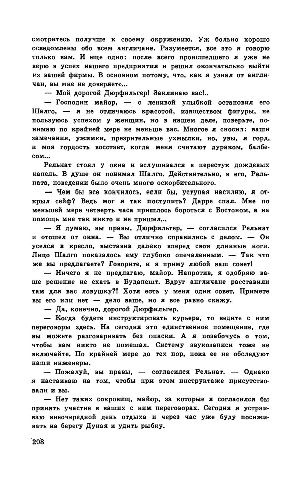  Подвиг. Приложение к журналу «Сельская молодежь» - Подвиг 1970 №3 - Страница № 210