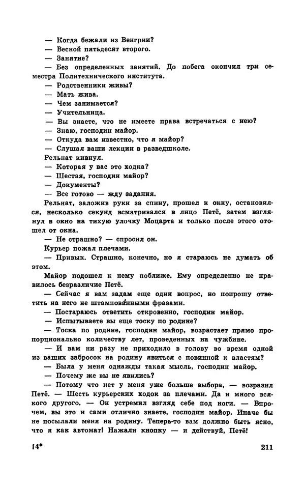  Подвиг. Приложение к журналу «Сельская молодежь» - Подвиг 1970 №3 - Страница № 213