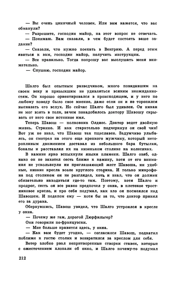  Подвиг. Приложение к журналу «Сельская молодежь» - Подвиг 1970 №3 - Страница № 214