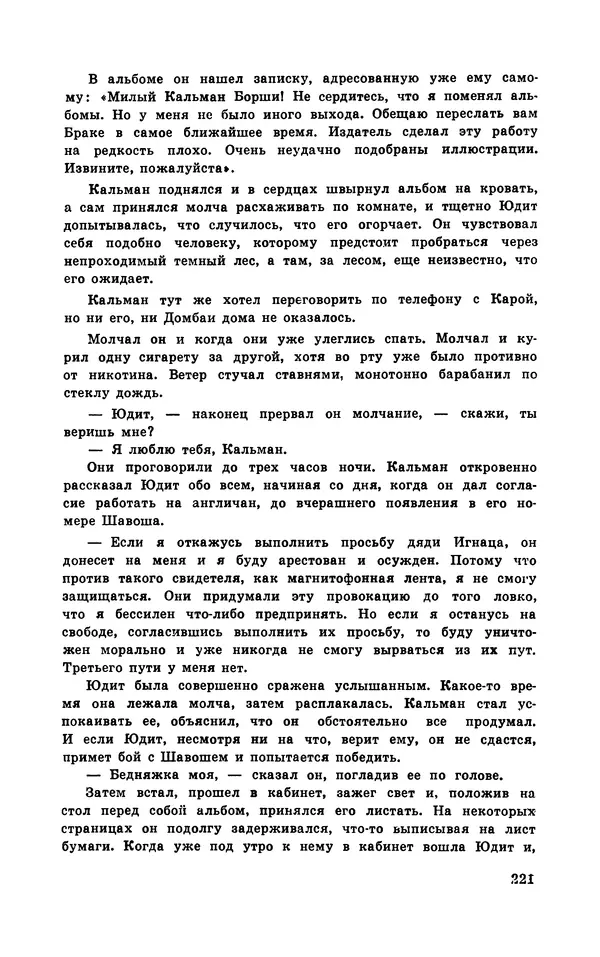  Подвиг. Приложение к журналу «Сельская молодежь» - Подвиг 1970 №3 - Страница № 223