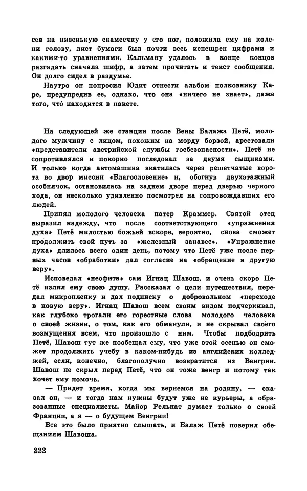  Подвиг. Приложение к журналу «Сельская молодежь» - Подвиг 1970 №3 - Страница № 224