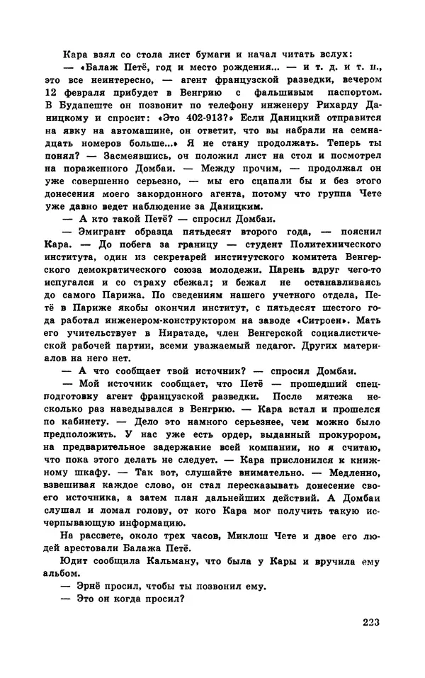  Подвиг. Приложение к журналу «Сельская молодежь» - Подвиг 1970 №3 - Страница № 225