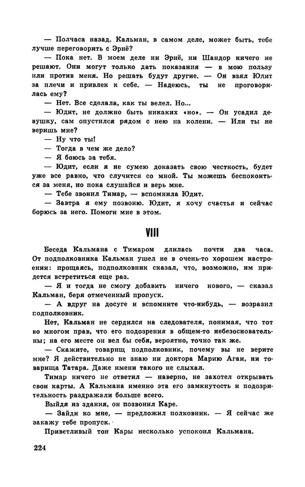  Подвиг. Приложение к журналу «Сельская молодежь» - Подвиг 1970 №3 - Страница № 226