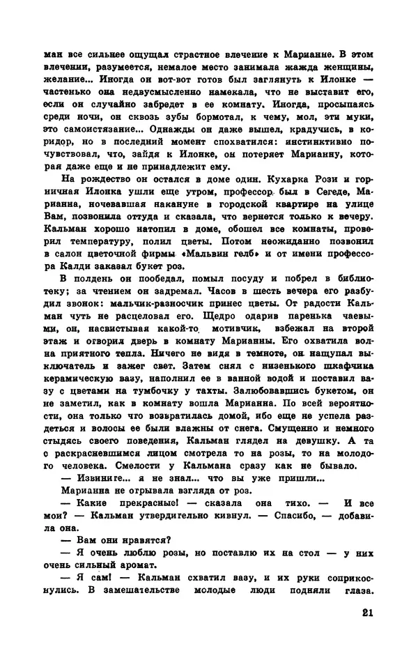  Подвиг. Приложение к журналу «Сельская молодежь» - Подвиг 1970 №3 - Страница № 23
