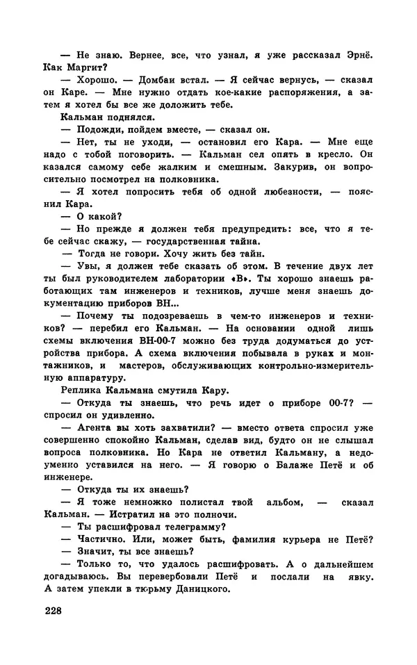  Подвиг. Приложение к журналу «Сельская молодежь» - Подвиг 1970 №3 - Страница № 230