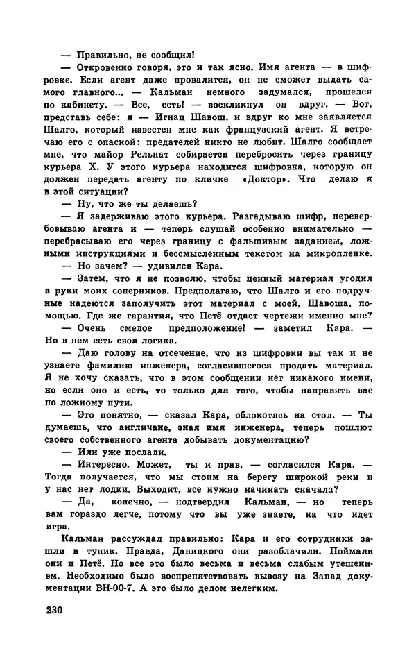  Подвиг. Приложение к журналу «Сельская молодежь» - Подвиг 1970 №3 - Страница № 232