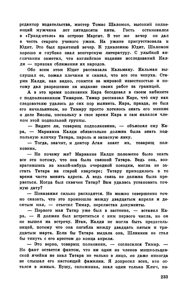 Подвиг. Приложение к журналу «Сельская молодежь» - Подвиг 1970 №3 - Страница № 235