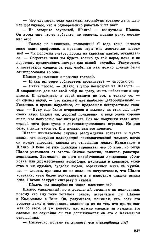  Подвиг. Приложение к журналу «Сельская молодежь» - Подвиг 1970 №3 - Страница № 239