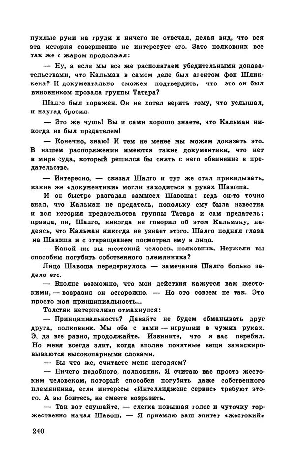  Подвиг. Приложение к журналу «Сельская молодежь» - Подвиг 1970 №3 - Страница № 242