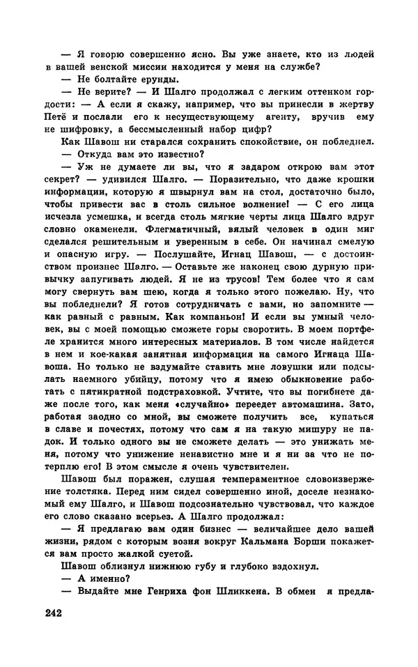  Подвиг. Приложение к журналу «Сельская молодежь» - Подвиг 1970 №3 - Страница № 244