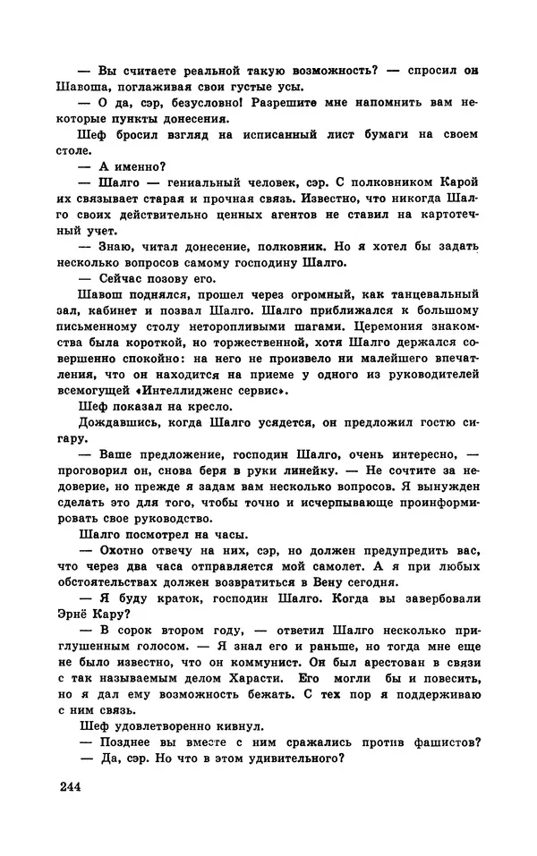  Подвиг. Приложение к журналу «Сельская молодежь» - Подвиг 1970 №3 - Страница № 246