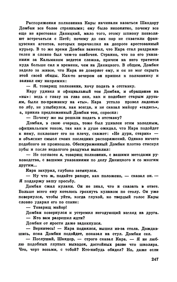  Подвиг. Приложение к журналу «Сельская молодежь» - Подвиг 1970 №3 - Страница № 249
