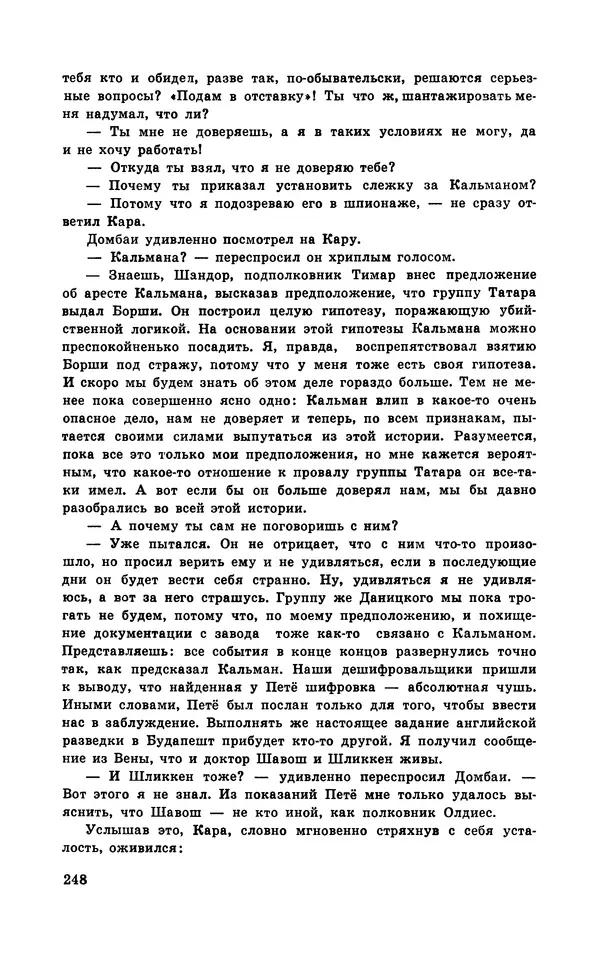  Подвиг. Приложение к журналу «Сельская молодежь» - Подвиг 1970 №3 - Страница № 250