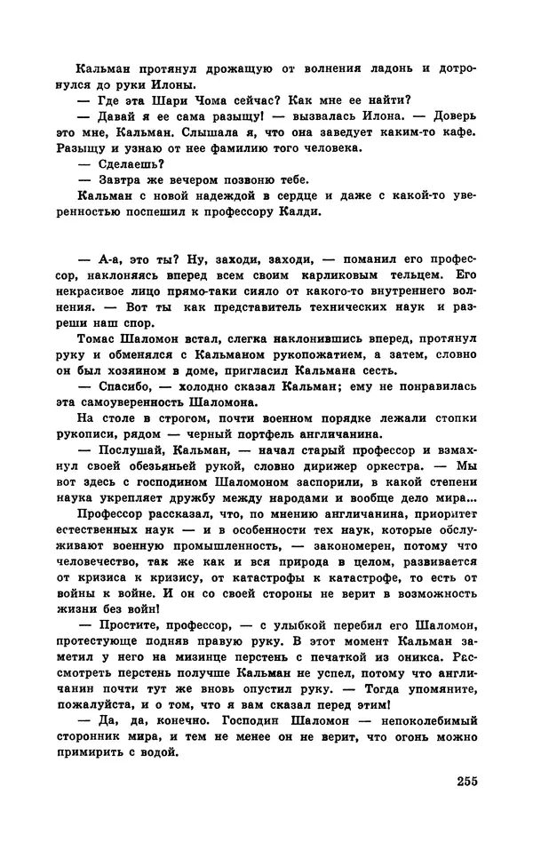  Подвиг. Приложение к журналу «Сельская молодежь» - Подвиг 1970 №3 - Страница № 257