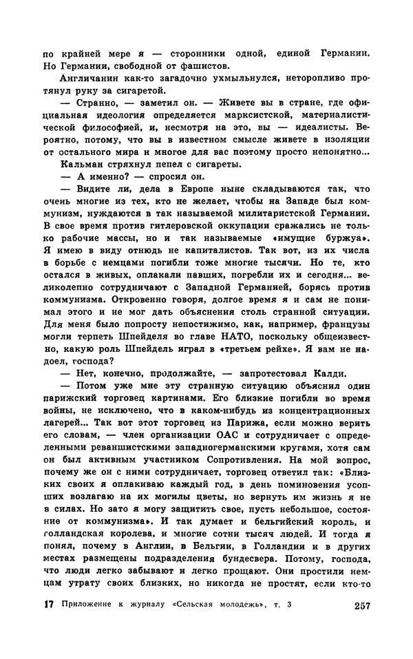  Подвиг. Приложение к журналу «Сельская молодежь» - Подвиг 1970 №3 - Страница № 259