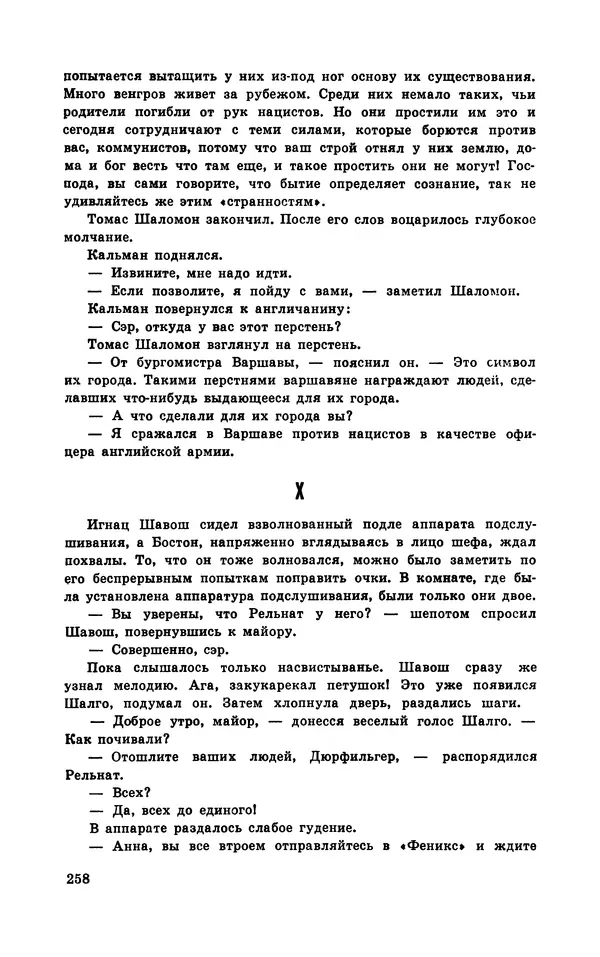  Подвиг. Приложение к журналу «Сельская молодежь» - Подвиг 1970 №3 - Страница № 260