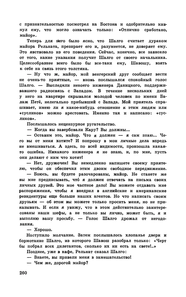  Подвиг. Приложение к журналу «Сельская молодежь» - Подвиг 1970 №3 - Страница № 262
