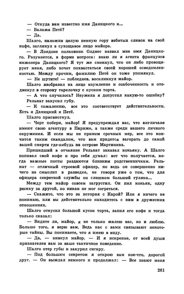  Подвиг. Приложение к журналу «Сельская молодежь» - Подвиг 1970 №3 - Страница № 263