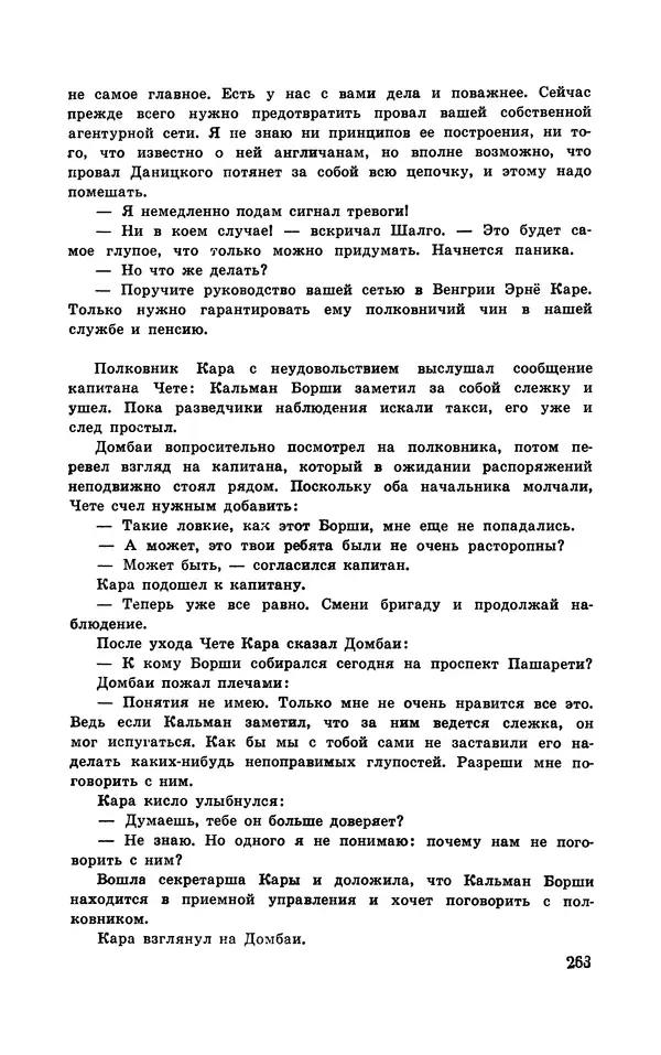  Подвиг. Приложение к журналу «Сельская молодежь» - Подвиг 1970 №3 - Страница № 265