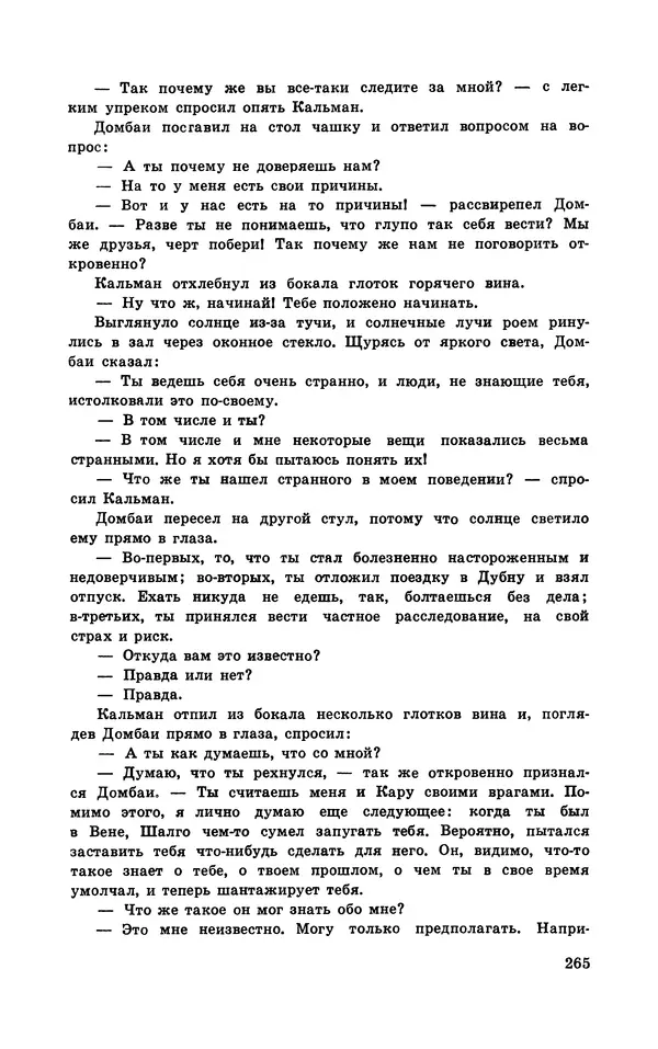  Подвиг. Приложение к журналу «Сельская молодежь» - Подвиг 1970 №3 - Страница № 267