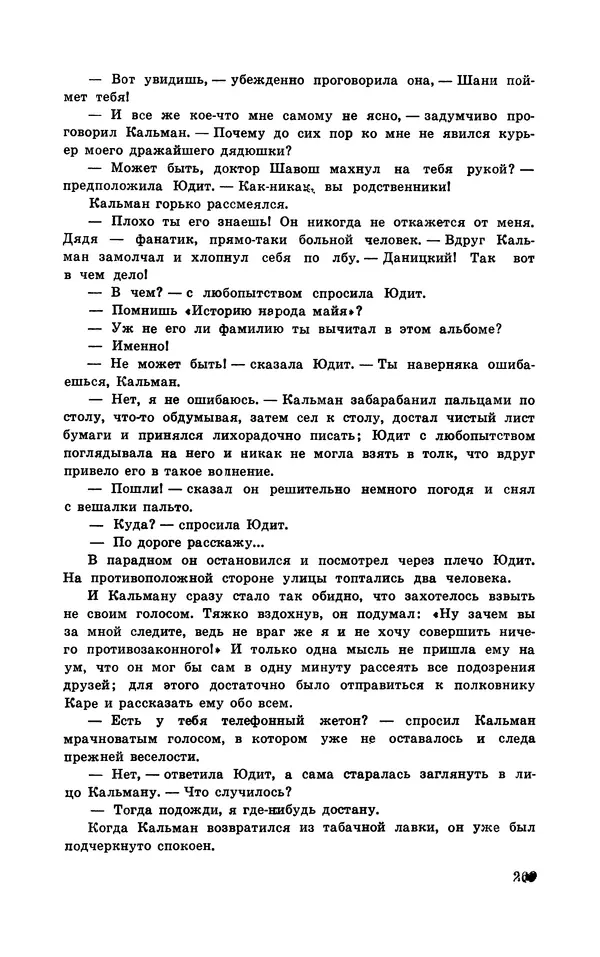  Подвиг. Приложение к журналу «Сельская молодежь» - Подвиг 1970 №3 - Страница № 271