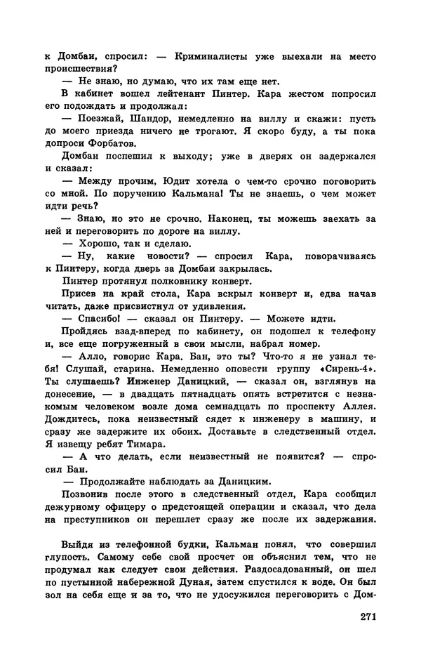  Подвиг. Приложение к журналу «Сельская молодежь» - Подвиг 1970 №3 - Страница № 273
