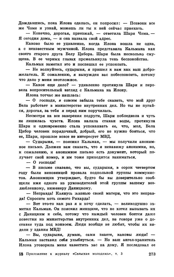  Подвиг. Приложение к журналу «Сельская молодежь» - Подвиг 1970 №3 - Страница № 275