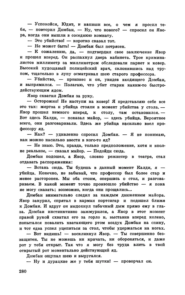  Подвиг. Приложение к журналу «Сельская молодежь» - Подвиг 1970 №3 - Страница № 282