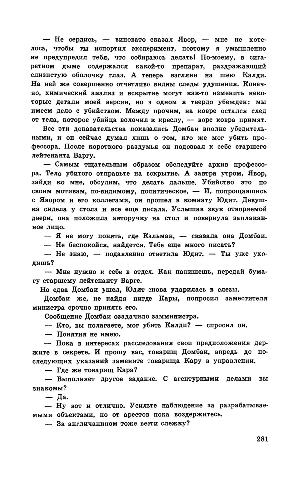  Подвиг. Приложение к журналу «Сельская молодежь» - Подвиг 1970 №3 - Страница № 283