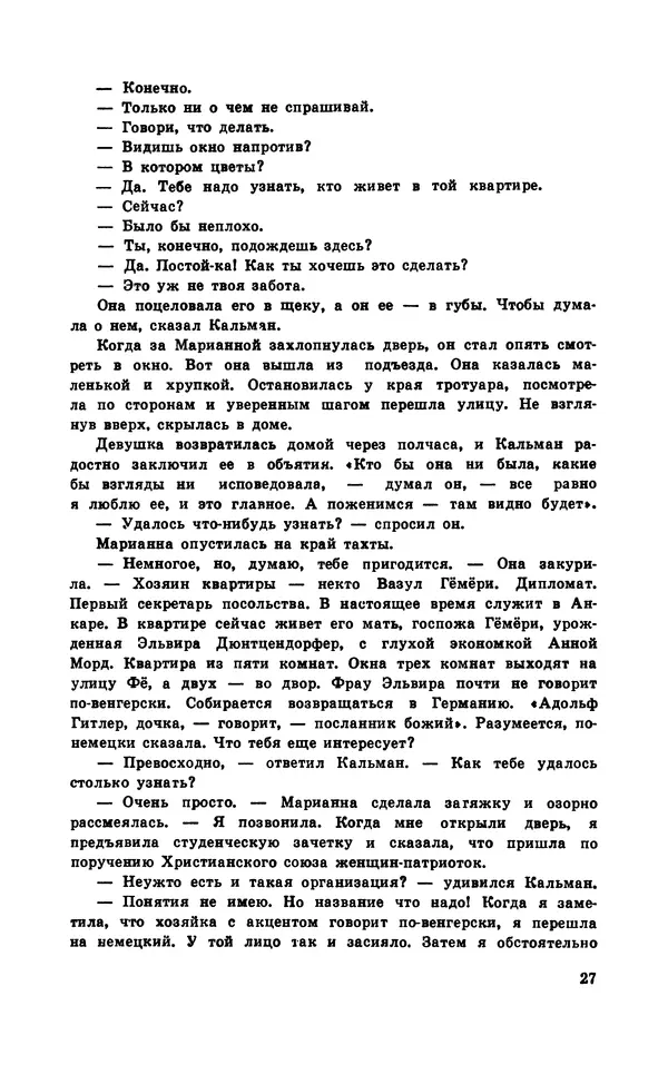  Подвиг. Приложение к журналу «Сельская молодежь» - Подвиг 1970 №3 - Страница № 29