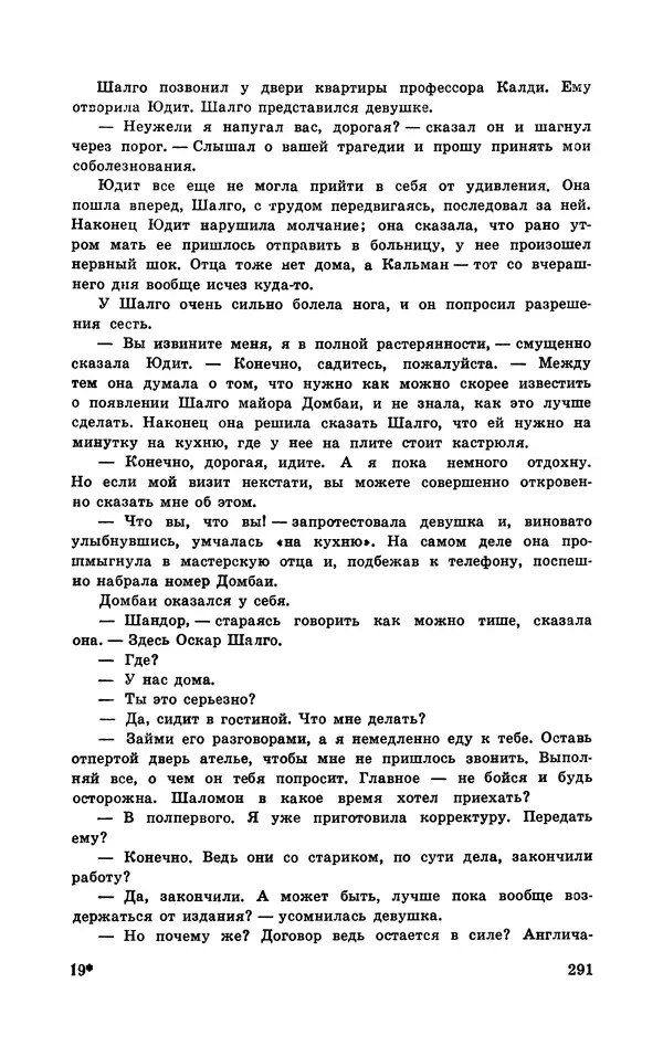  Подвиг. Приложение к журналу «Сельская молодежь» - Подвиг 1970 №3 - Страница № 293