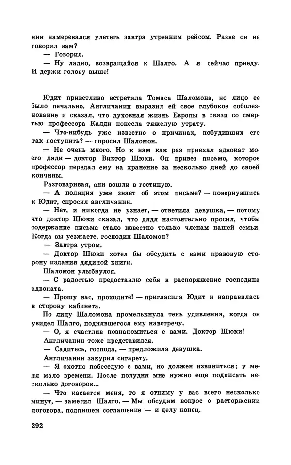  Подвиг. Приложение к журналу «Сельская молодежь» - Подвиг 1970 №3 - Страница № 294