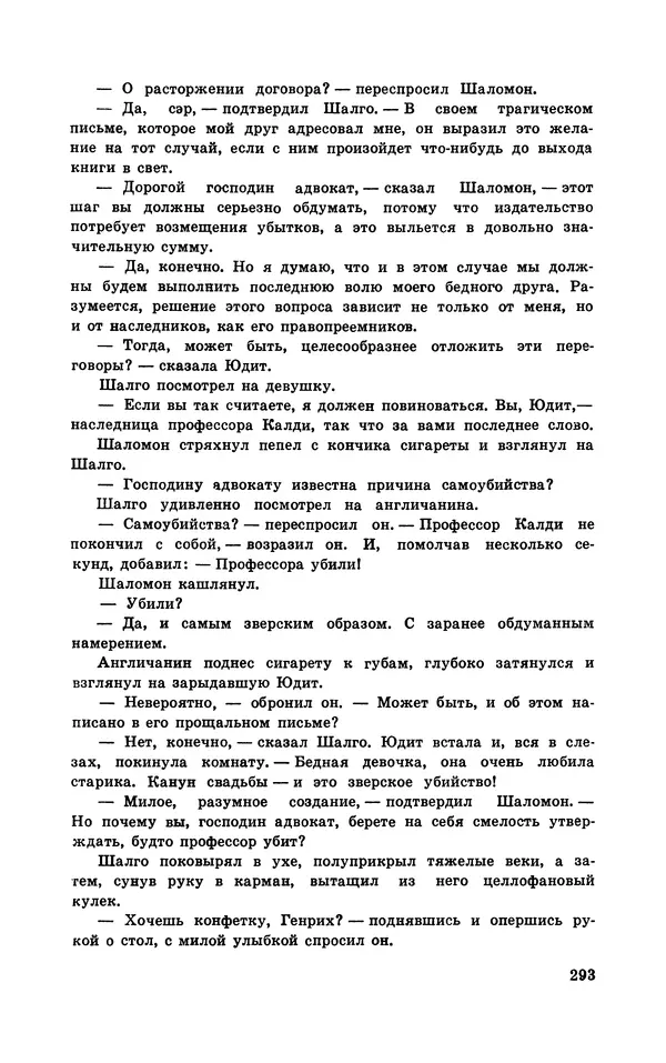  Подвиг. Приложение к журналу «Сельская молодежь» - Подвиг 1970 №3 - Страница № 295