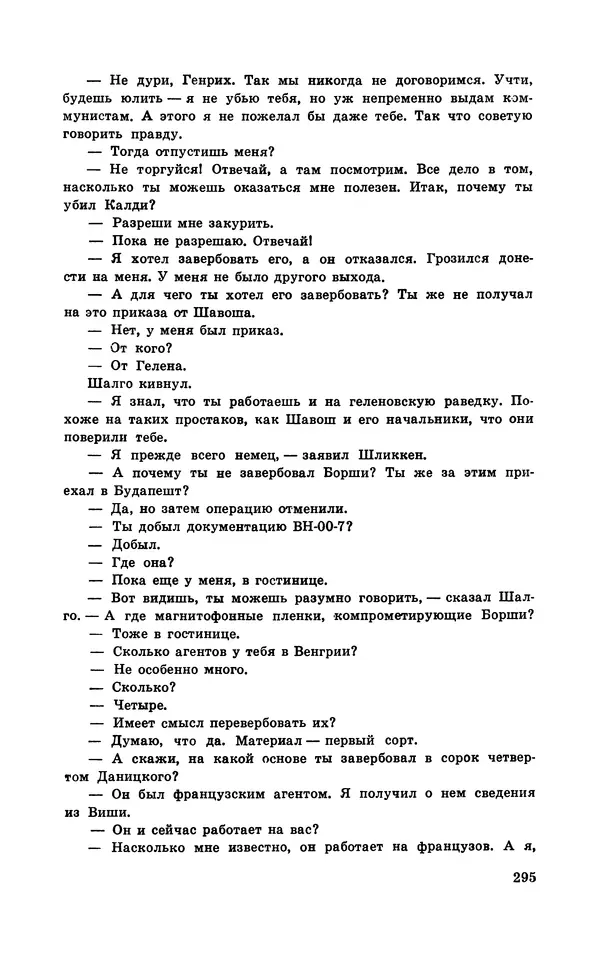  Подвиг. Приложение к журналу «Сельская молодежь» - Подвиг 1970 №3 - Страница № 297