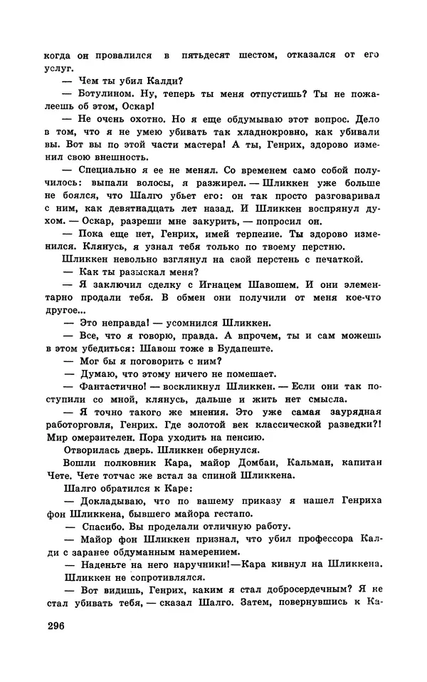  Подвиг. Приложение к журналу «Сельская молодежь» - Подвиг 1970 №3 - Страница № 298