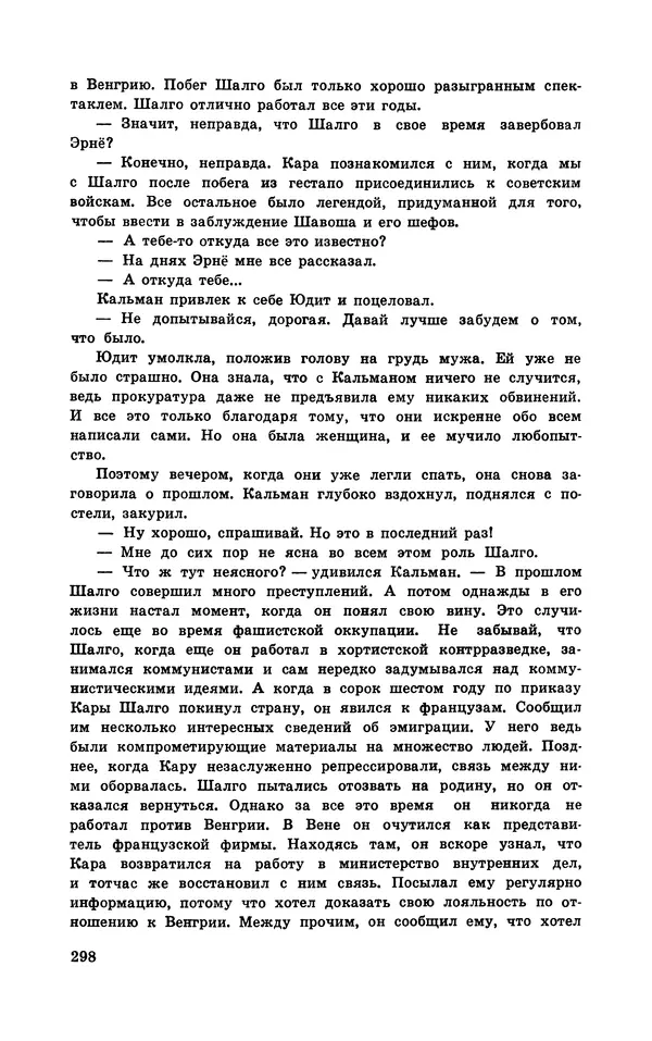  Подвиг. Приложение к журналу «Сельская молодежь» - Подвиг 1970 №3 - Страница № 300