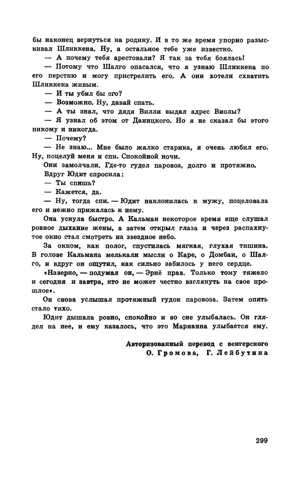  Подвиг. Приложение к журналу «Сельская молодежь» - Подвиг 1970 №3 - Страница № 301