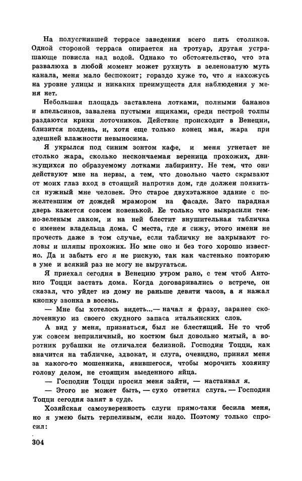 Подвиг. Приложение к журналу «Сельская молодежь» - Подвиг 1970 №3 - Страница № 305