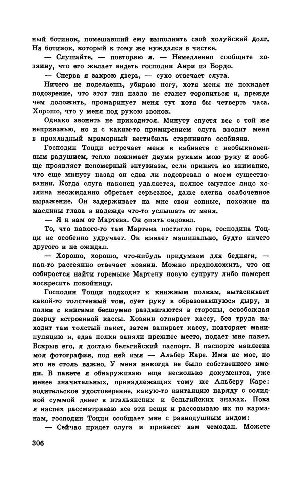  Подвиг. Приложение к журналу «Сельская молодежь» - Подвиг 1970 №3 - Страница № 307