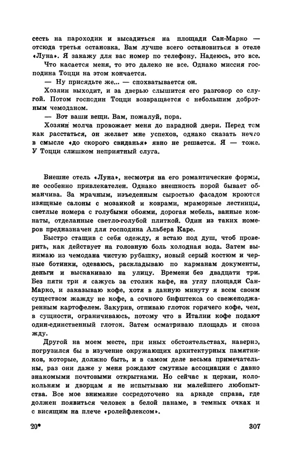  Подвиг. Приложение к журналу «Сельская молодежь» - Подвиг 1970 №3 - Страница № 308