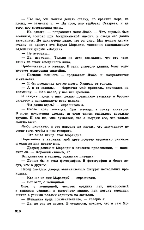  Подвиг. Приложение к журналу «Сельская молодежь» - Подвиг 1970 №3 - Страница № 311