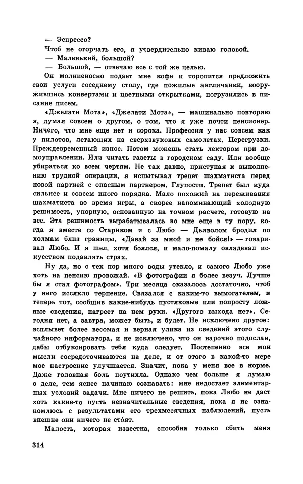  Подвиг. Приложение к журналу «Сельская молодежь» - Подвиг 1970 №3 - Страница № 315