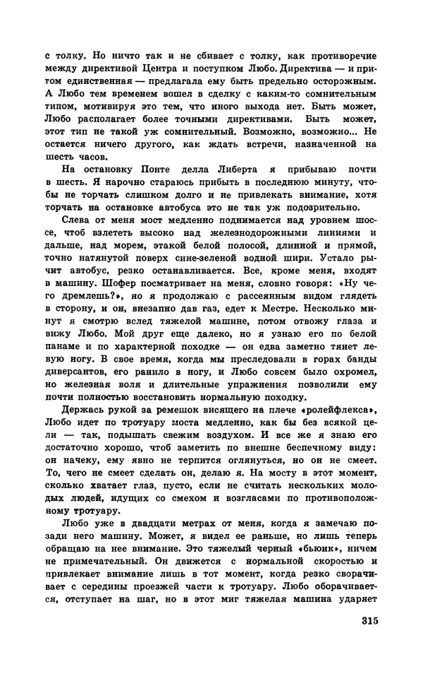  Подвиг. Приложение к журналу «Сельская молодежь» - Подвиг 1970 №3 - Страница № 316