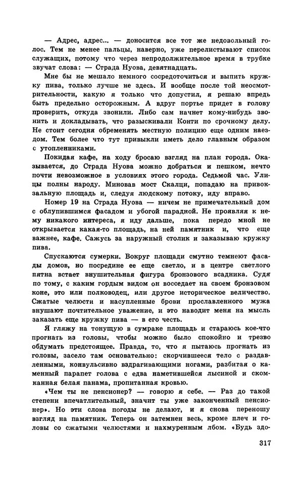  Подвиг. Приложение к журналу «Сельская молодежь» - Подвиг 1970 №3 - Страница № 318