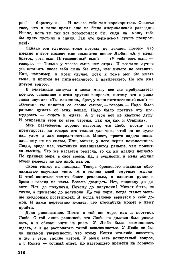  Подвиг. Приложение к журналу «Сельская молодежь» - Подвиг 1970 №3 - Страница № 319