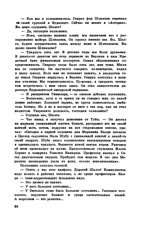  Подвиг. Приложение к журналу «Сельская молодежь» - Подвиг 1970 №3 - Страница № 32